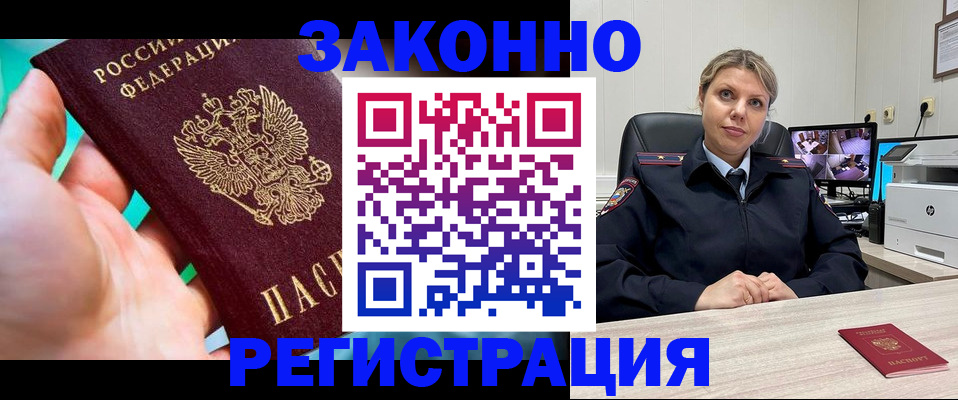 прописка 2025 в Сердобске