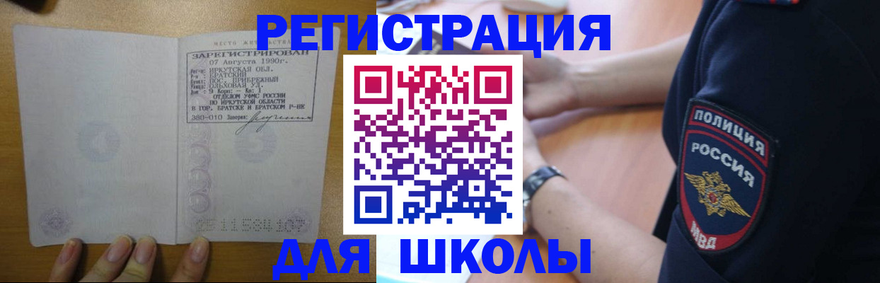 регистрация для школы в Сердобске