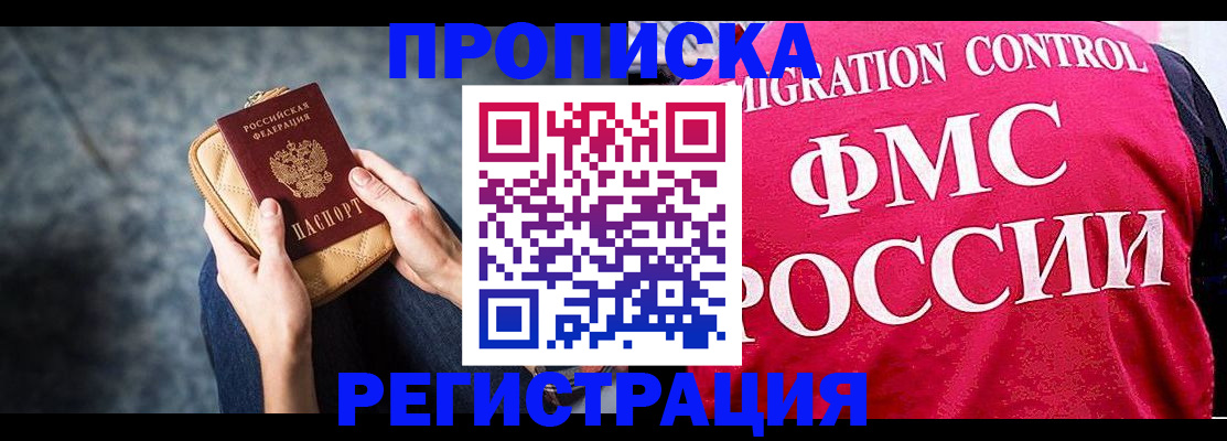 прописка гарантия в Сердобске